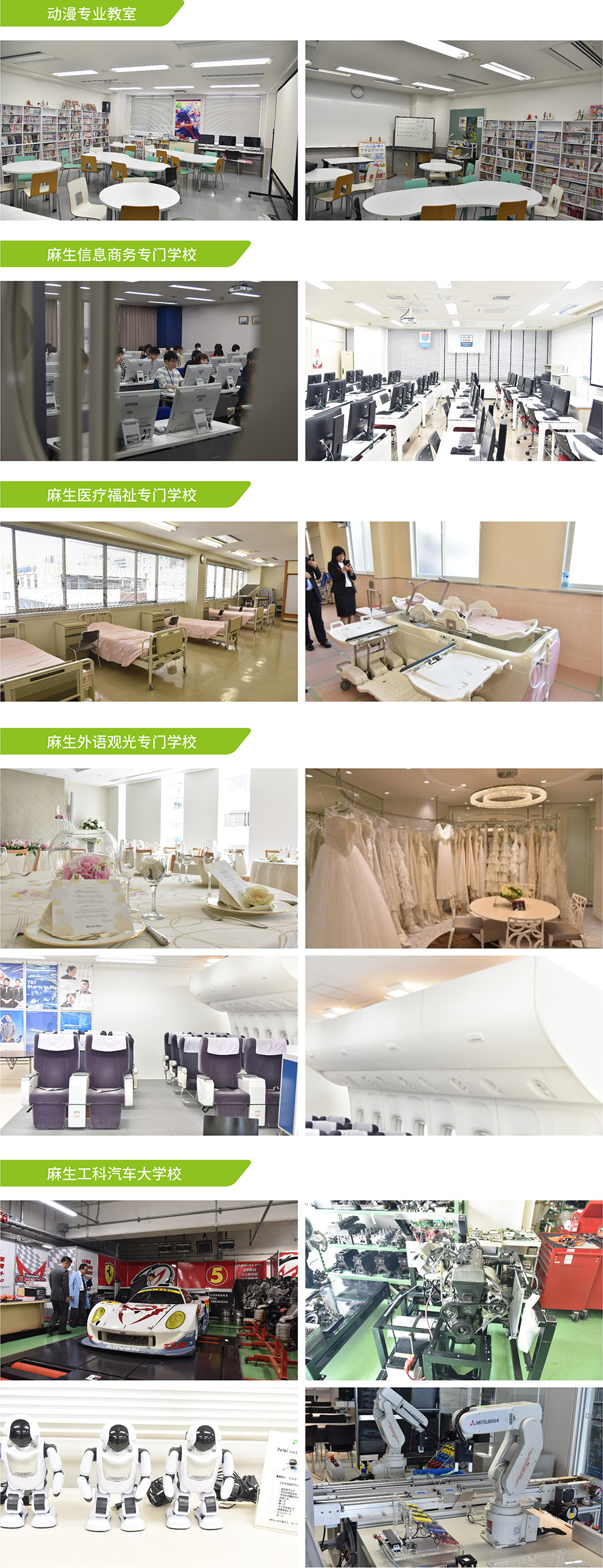 日本麻生教育集團(tuán)