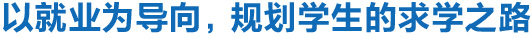 1495273763417462.jpg 學(xué)習(xí)模式 學(xué)生成長 生活關(guān)懷等 嵌入-07.jpg